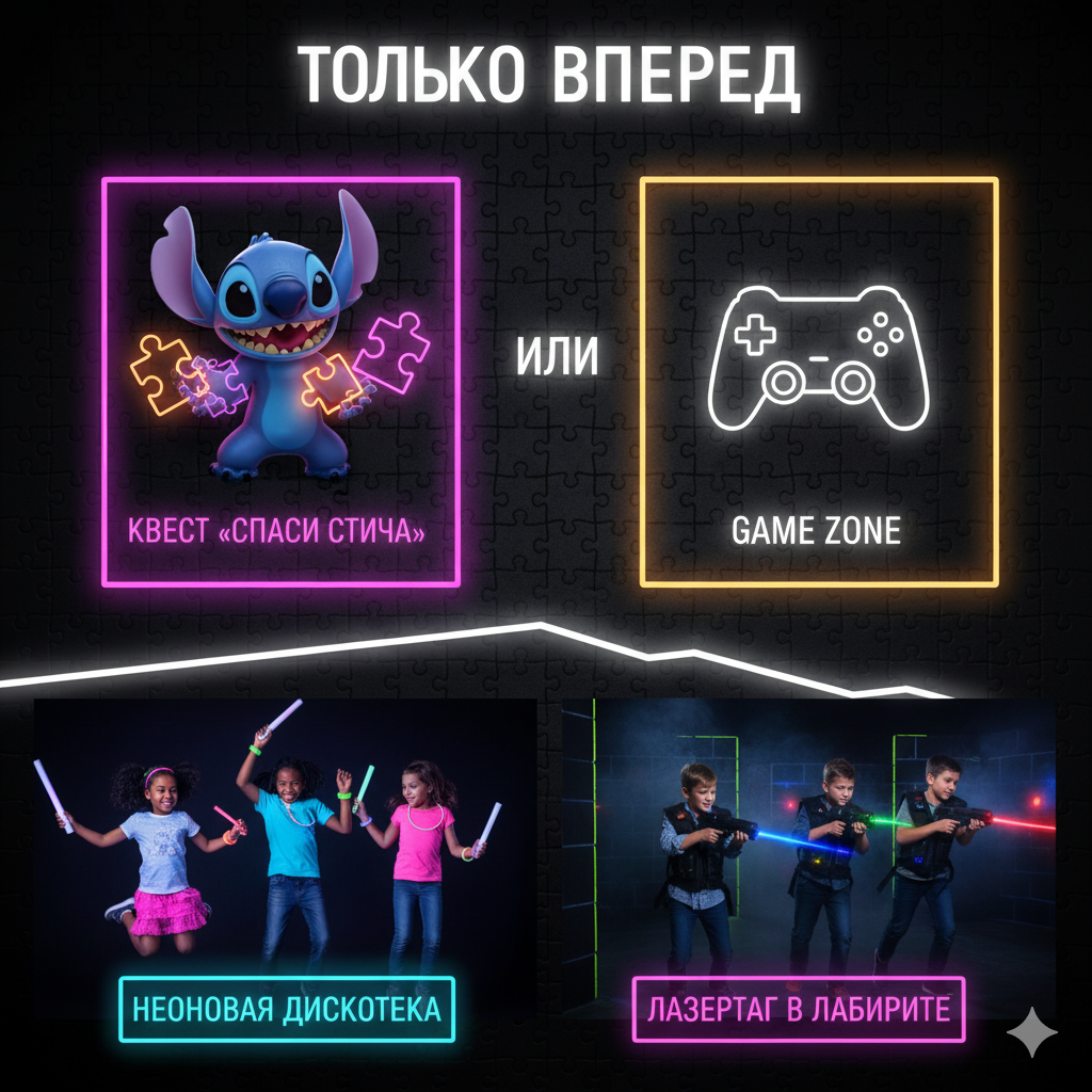 Пакет Только Вперед с дискотекой